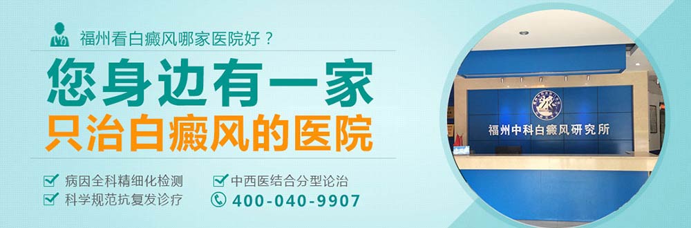 福州博润白癜风诊疗中心在线咨询
