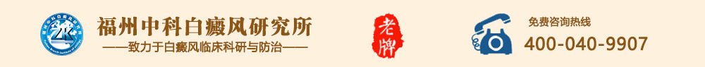 福州博润白癜风诊疗中心logo